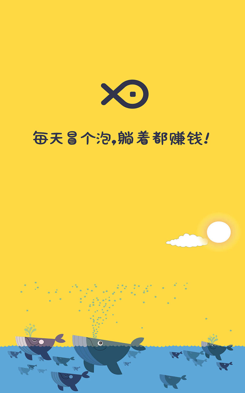 赚钱闲鱼软件官方_赚钱闲鱼APP免费_赚钱闲