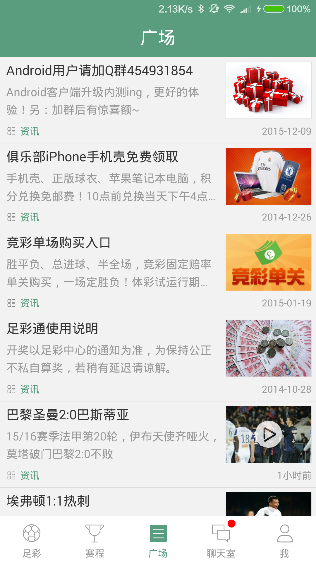足彩通APP下载_足彩通官方免费下载_足彩通