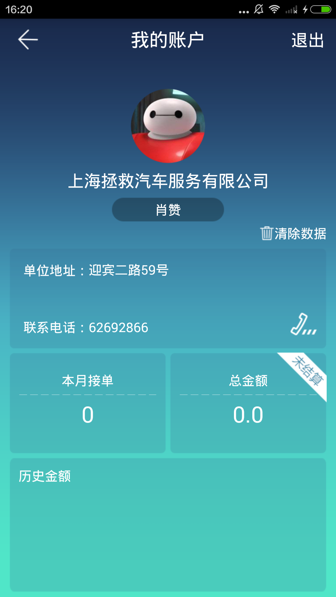 牵引车 --> 本款app可以为牵引车公司提供日常服务,包括数据查询、数据采集、地图定位和信息查询等等,其中数据采集包括文字、图片和录音,能满足复杂的采集需求,牵引车公司可以方便的查询员工的派单情况。 牵引车更新描述 现场照片增加至最多15张;增加手机拍照识别车牌功能;增加历史金额的曲线统计表查看功能;增加退单功能。