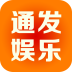 通发娱乐4.2