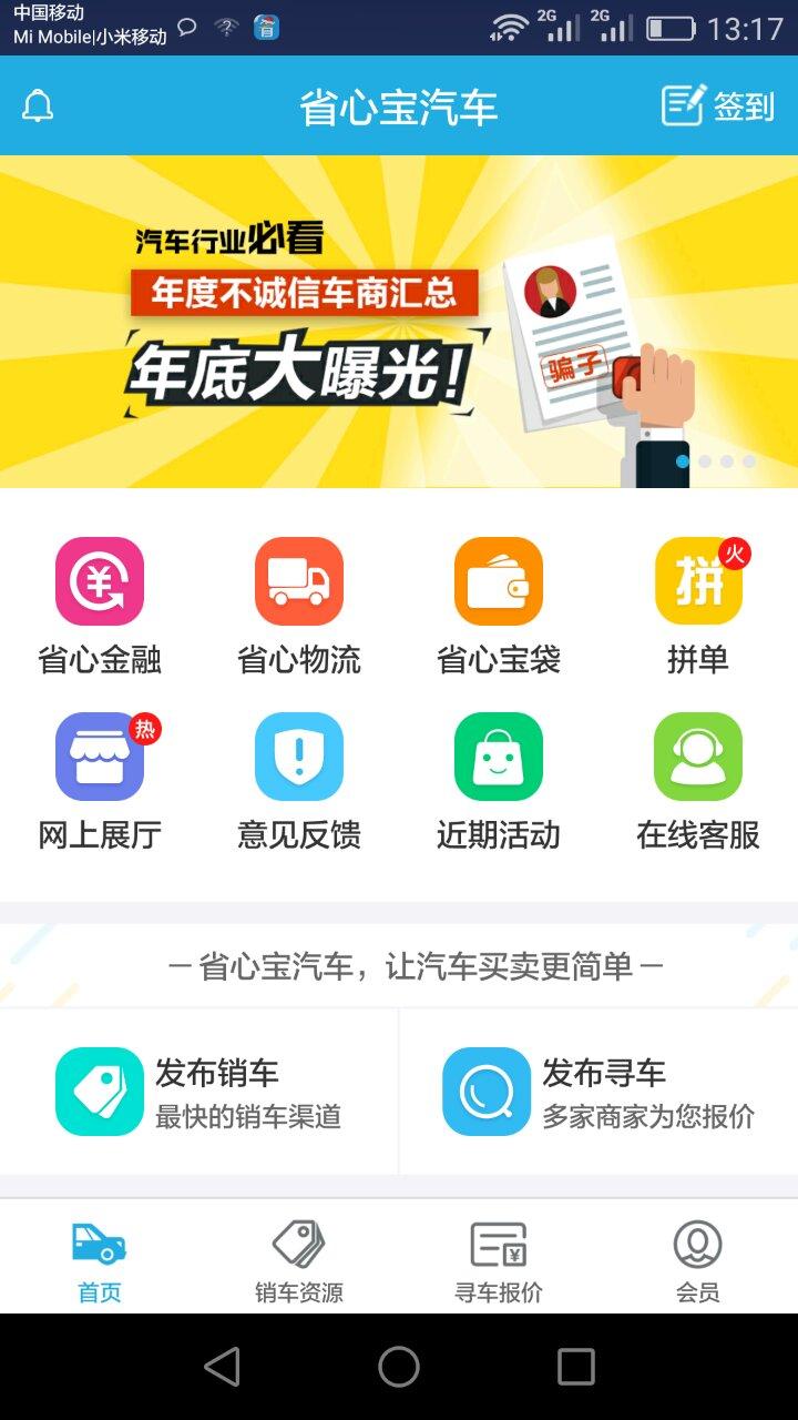 省心宝汽车软件官方_省心宝汽车APP免费_省心宝汽车3.8.5-华军软件园