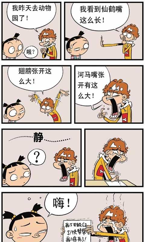 阿衰online漫画全集APP下载_阿衰online漫画全集官方免费下载_阿衰online漫画全集1.0-华军软件园