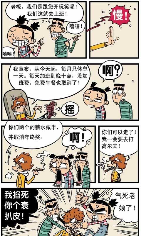 阿衰漫画免费版