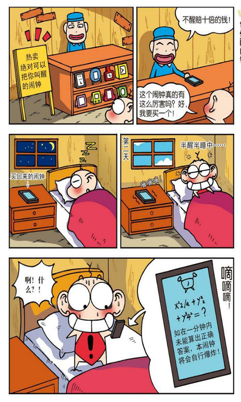 新版爆笑校园漫画