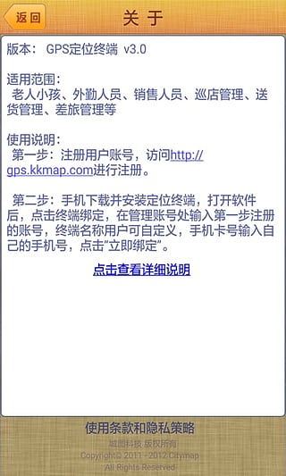 GPS在线手机定位终端APP下载_GPS在线手机