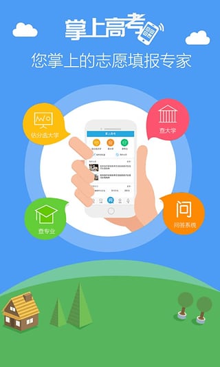 掌上高考软件下载_掌上高考官方免费下载_掌