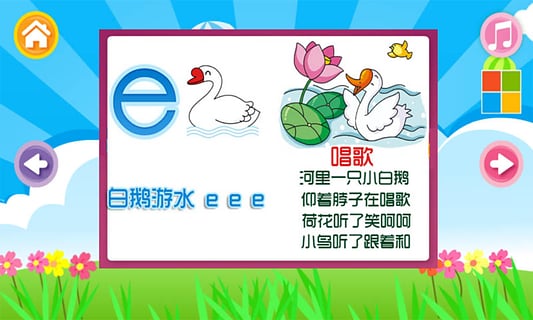 儿童学汉语拼音APP下载_儿童学汉语拼音软件