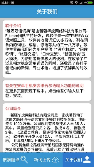 维汉双语词典软件下载_维汉双语词典官方免费
