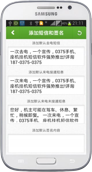 挂机短信内容模板_挂机短信收入(3)
