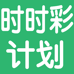 重庆时时彩计划安卓版2