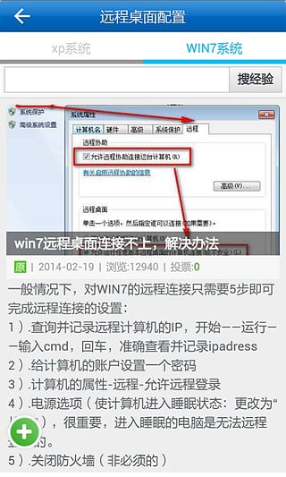 远程桌面连接1.6远程桌面连接手机版