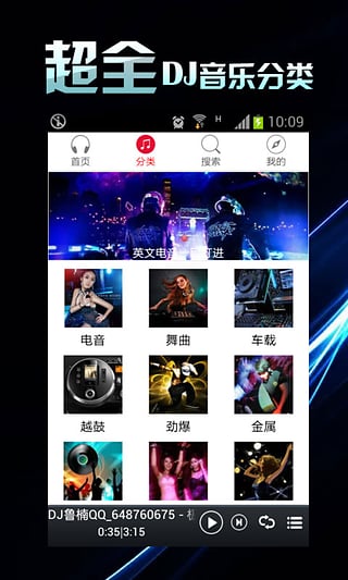 舞曲大全免费下载