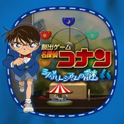 名侦探柯南:悬疑剧院之谜1.0.0