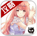 暖暖环游世界攻略iPad版V2.3