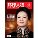 环球人物周刊iPad版V2.5.0