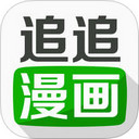 追追漫画iPad版V1.2.0