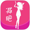 减肥圣经iPad版V1.1.2