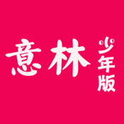 《意林·少年版》1