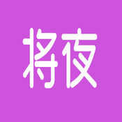 将夜1.0