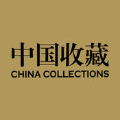 《中国收藏》杂志1.1