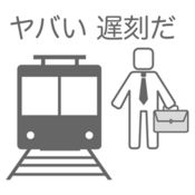 30秒で通勤する方法〜八王子から東京駅まで〜究極のバカゲー1