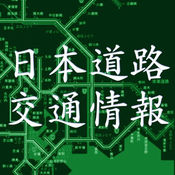 全日本道路交通信息4.4