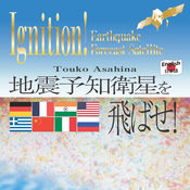 Ignition! 地震予知衛星を飛ばせ!12.0.0