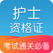 护士资格考试题库2