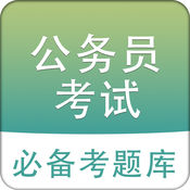公务员考试申论行测题库大全 2018国考专业版2
