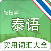 泰语入门2