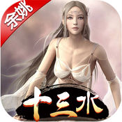 余姚十三水1