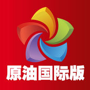 原油国际版1