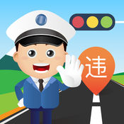 违章代缴1.0.2