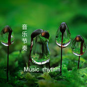 音乐节奏1