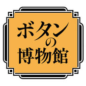 纽扣博物馆语音导游软件1