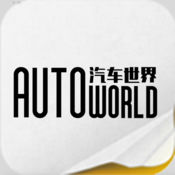《汽车世界》1