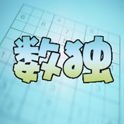 简单数独1