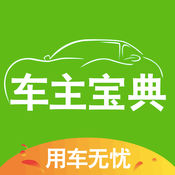 车主宝典1