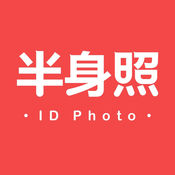 半身照1