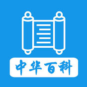 中华百科全书1.0.2