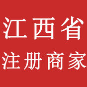 江西省注册商家服务平台