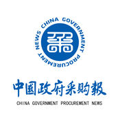 中国政府采购报1