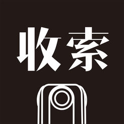 收索