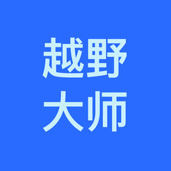 越野大师