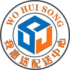 我惠送配送中心