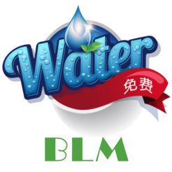 巴拉马免费水