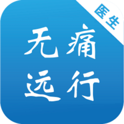 无痛远行