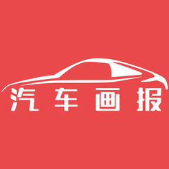 汽车画报杂志