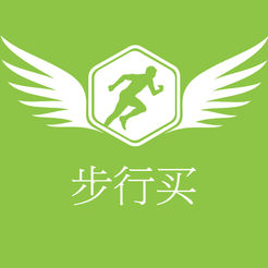 步行买