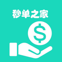 轻松秒单